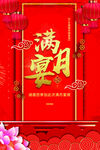宝宝满月宴海报