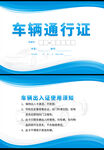 蓝色大气车辆通行证车辆出入证