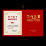红色荣誉证书模板