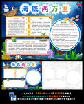 海底两万里读后感亲子科幻读书