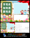 学党史知党恩跟党走庆祝建党百年