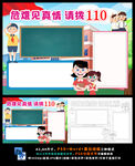 中国110宣传日校园安全教育