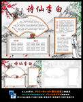 诗仙李白小报国学唐诗宋词读书