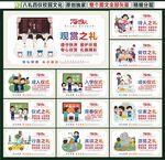 八礼四仪