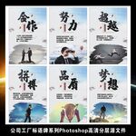 企业文化展板励志标语海报壁画挂