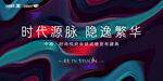发布会海报