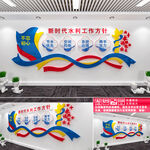 新时代水利工作方针
