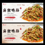 麻辣鸭肠