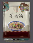 羊杂汤