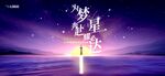 星空演讲