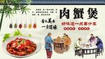 肉蟹煲背景墙