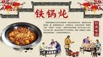 铁锅炖背景墙