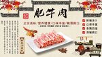肥牛肉背景墙