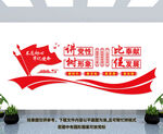 党建文化墙