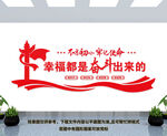 幸福都是奋斗出来的
