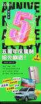 周年庆活动宣传海报长图