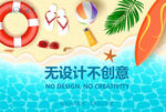 夏天广告设计