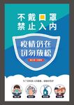 戴口罩