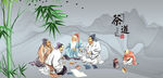茶道