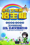 少儿艺术班招生海报