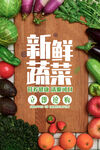 新鲜蔬菜挂画海报