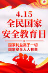 2022全民国家安全教育日海报