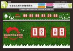 社会主义核心价值观草皮围挡