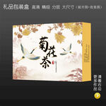 菊花茶包装
