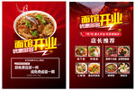 面馆开业