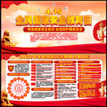 全民国家安全教育日