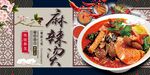 麻辣烫 
