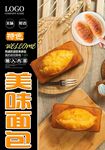 美味面包