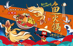 国潮锦鲤鱼火锅工装背景墙