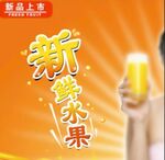 果汁广告 