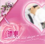 婚庆请柬 