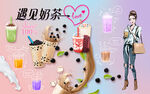 奶茶店背景墙