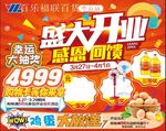 盛大开业感恩回馈抽奖送鸡蛋