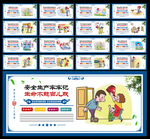 安全生产