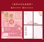 逢考必过 笔记本 留言册