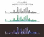 长沙城市地标