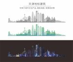 天津城市地标