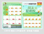 周末欢乐购
