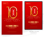 10周年庆 