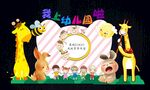 幼儿园开学舞台背景