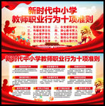 中小学教师职业行为十项准则