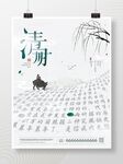 清明节安康创意水墨海报