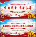 南泥湾精神