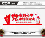 党建墙