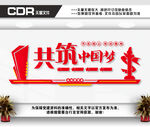 党建文化墙
