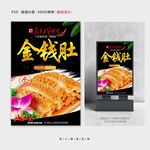 金钱肚